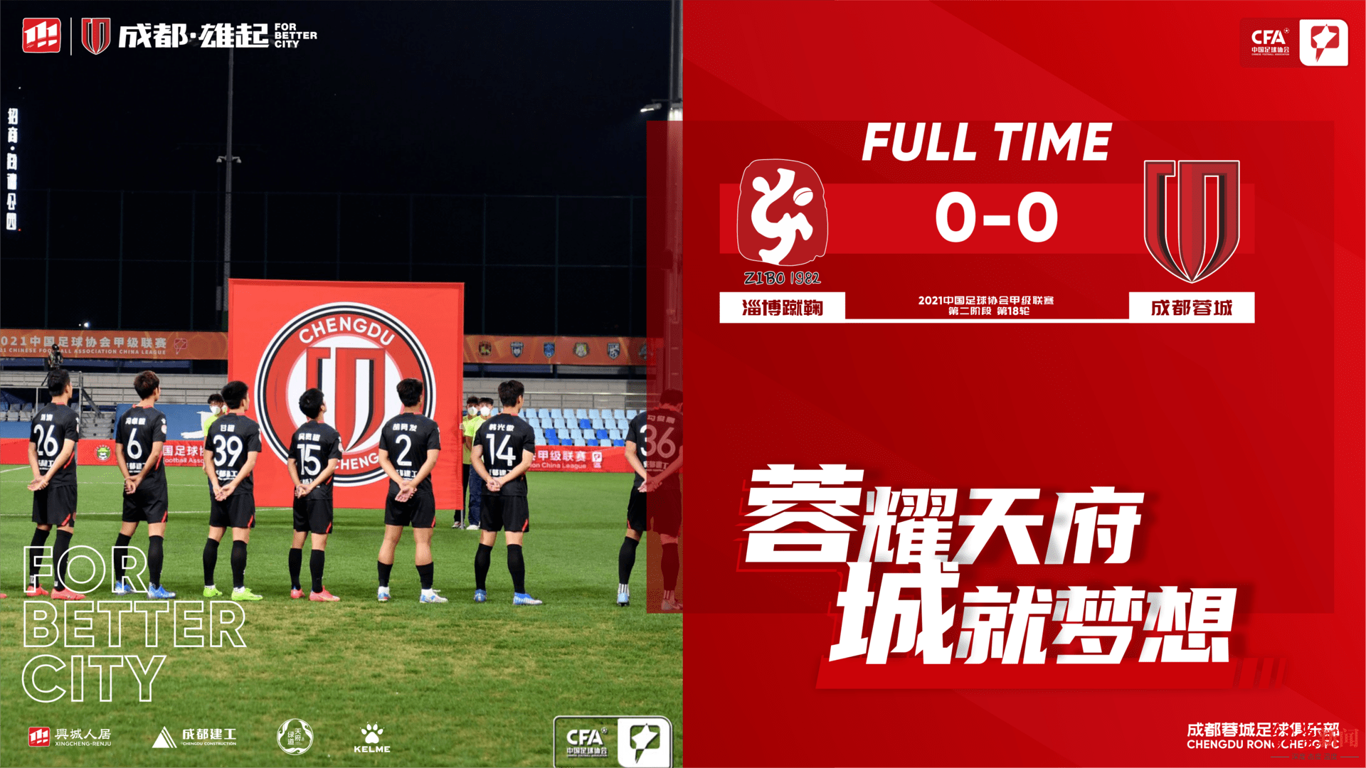 淄博蹴鞠的主场