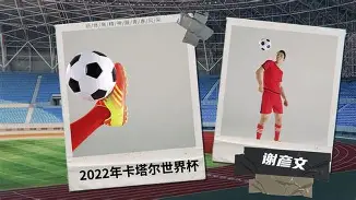 足球狂潮